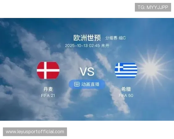丹麦与苏格兰同积10分，直接对话决定晋级命运