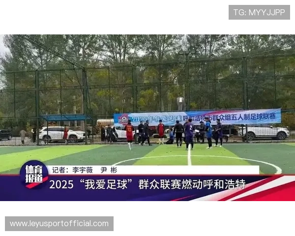 内蒙古呼和浩特队获群众足球邀请赛B组第三